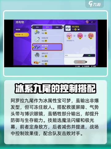 宝可梦大集结九尾持有物推荐介绍截图3