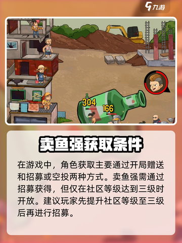 王小屋的屋屋保卫战卖鱼强怎么获得介绍截图2