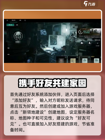 七日世界如何与队友同住介绍截图2