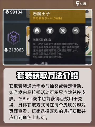 暗影格斗3🔥草原王子套装获取秘籍💎截图4