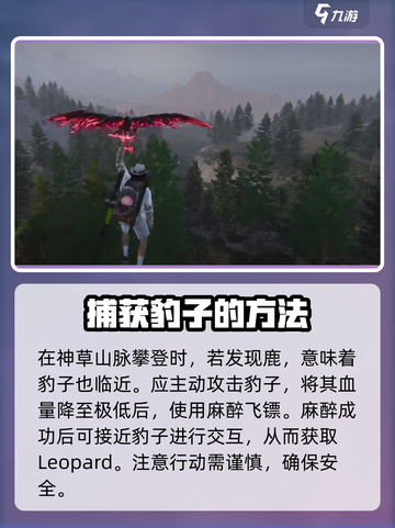 七日世界豹子在哪介绍截图3