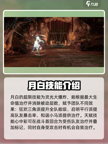 新月同行月白玩法有哪些介绍截图3