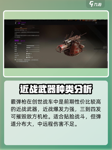 创世战车近战武器大起底！👇游戏党必看截图2