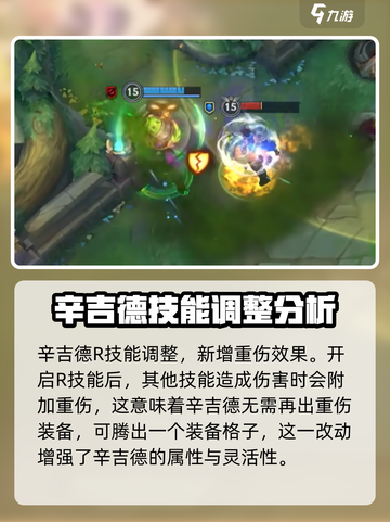 英雄联盟手游辛吉德重做了什么介绍截图5