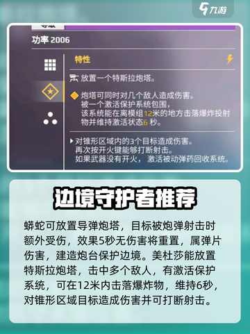 创世战车炮台有哪些介绍截图3