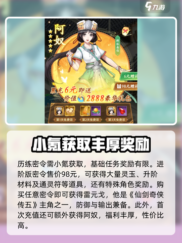 仙剑奇侠传：历练密令💎超值吗？值得拿！截图4
