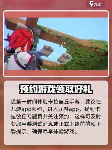 卡拉彼丘手游下载地址🔥国服抢先体验✨截图3