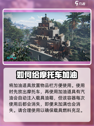 七日世界摩托车怎么加油介绍截图3