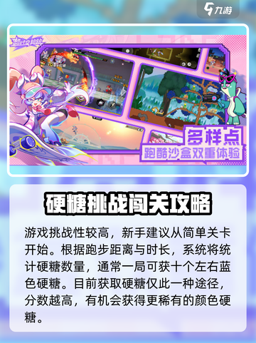 超时空跑跑怎么制作硬糖介绍截图4