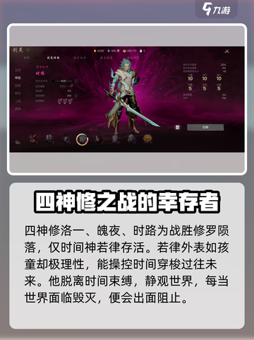 剑灵2四神修有哪些介绍截图2
