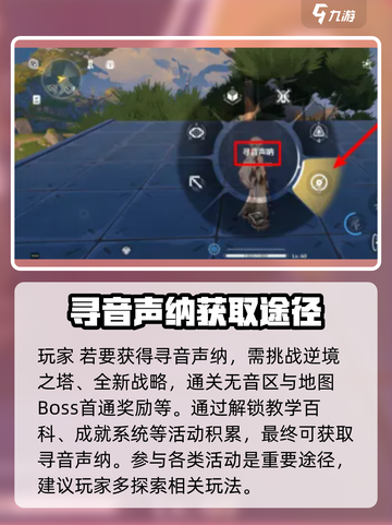 鸣潮🔥寻音声纳获取全攻略✨截图4