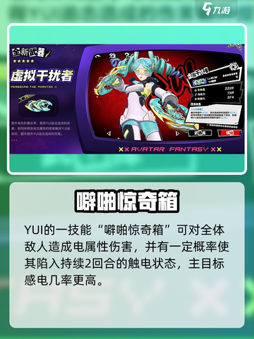 《女神异闻录夜幕魅影》YUI太绝了🔥截图3