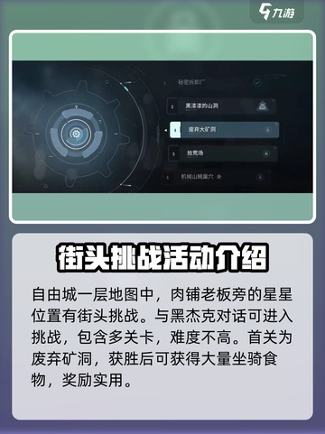 破碎之地自由城街头挑战怎么打介绍截图2