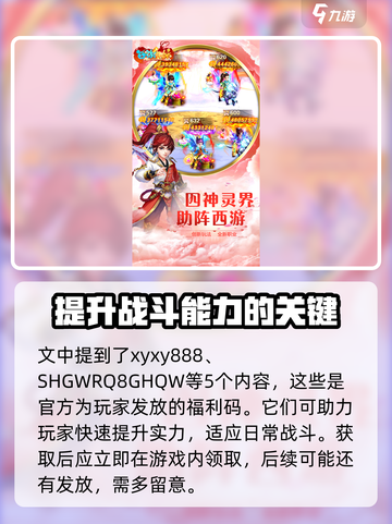 西游除妖激活码有哪些介绍截图3