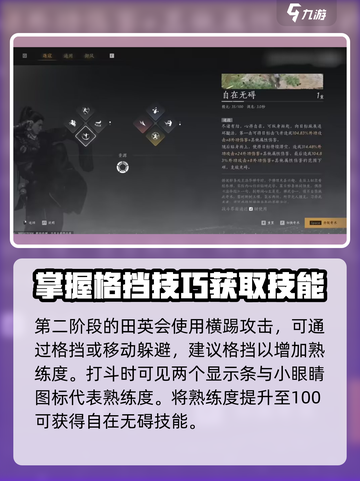 燕云十六声🔥自在无碍技能获取攻略🌟截图3
