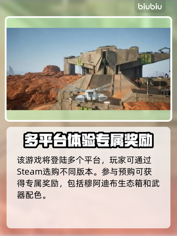 《沙丘觉醒》游戏发售日期🔥抢先看！🎉截图3