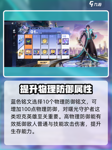 星之破晓曙光守护者铭文怎么搭配介绍截图3