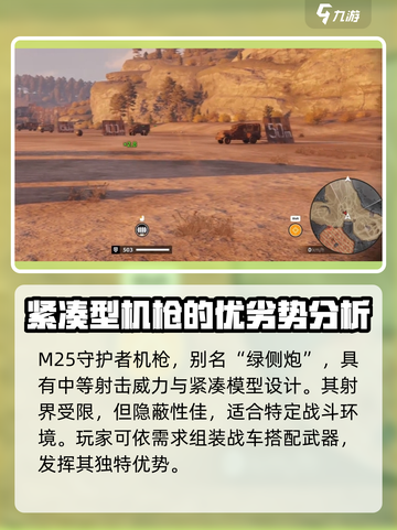 创世战车|M25守护者机枪🔥超强详解来啦！截图2