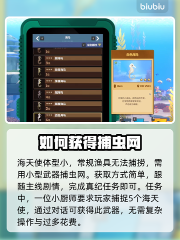 潜水员戴夫海马大全🎉游戏党必看！截图3
