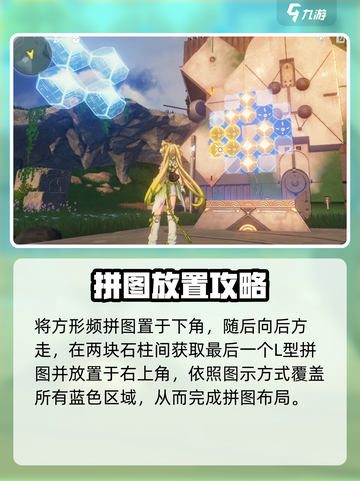 鸣潮🔥稷庭遗址拼图解密教程来了！快收藏👇截图6