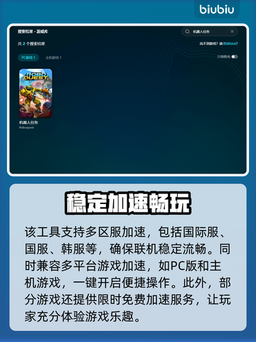 机器人任务卡顿闪退？加速秘籍来了！🚀🔥截图5