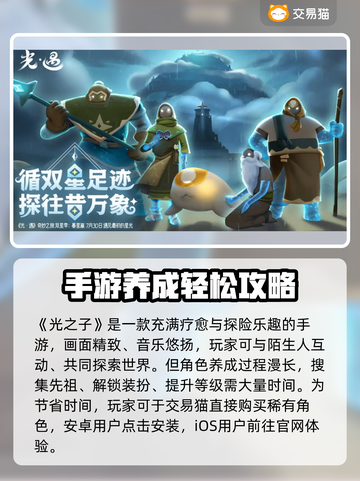 《光遇买号黑幕？速看避坑指南！💸》✨截图2