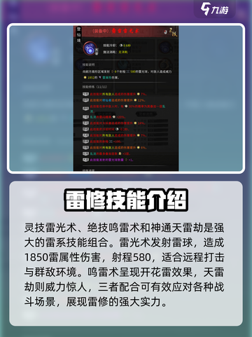 鬼谷八荒雷修技能怎么选介绍截图3