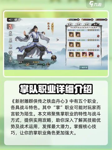 新射雕群侠传之铁血丹心掌队怎么样介绍截图2