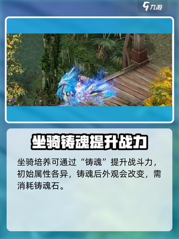 剑侠世界起源坐骑有什么用介绍截图3