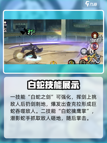 火影忍者手游药师兜怎么样介绍截图4