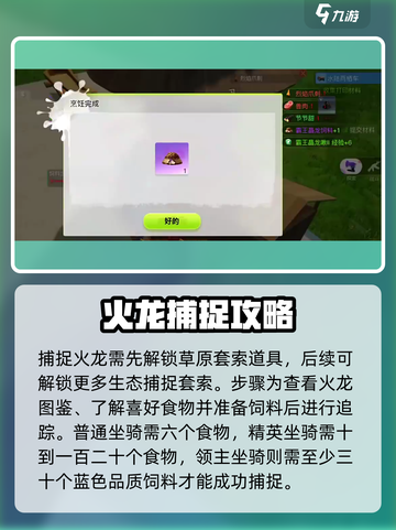 🔥创造吧我们的星球：火龙捕捉全攻略🔥截图4