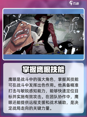 航海王壮志雄心：鹰眼技能大曝光！⚔🔥截图2