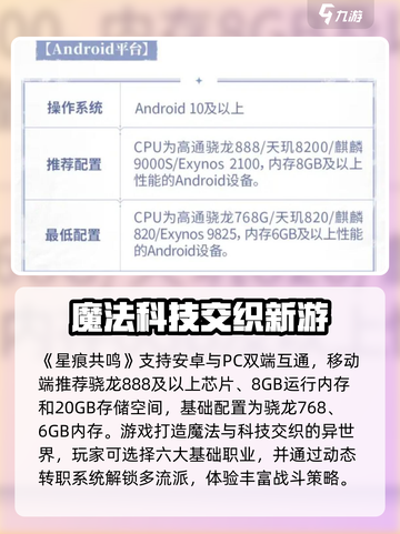 星痕共鸣配置需求高吗介绍截图2
