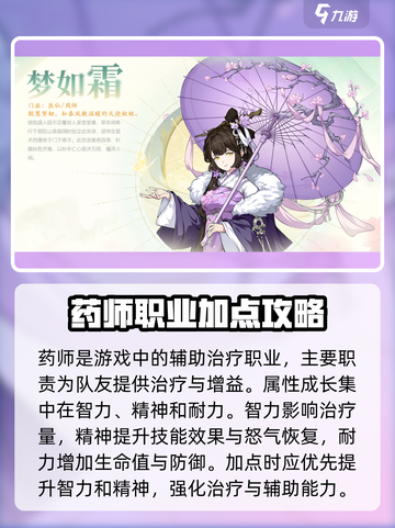 封神幻想世界药师职业属性介绍截图2