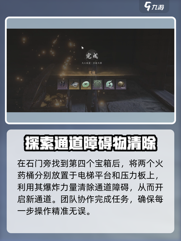 燕云十六声石破天惊通过攻略分享介绍截图4
