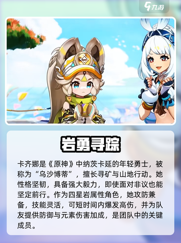 原神卡齐娜角色大揭秘💥实战强度全解析🎮截图2