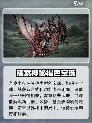 无名者屠龙宝珠名字一览介绍截图5