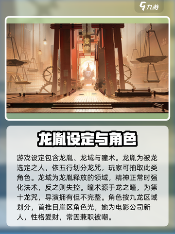 《归龙潮》龙胤背景大揭秘！🔥截图2