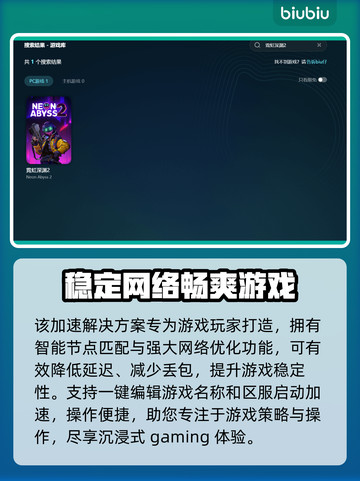霓虹深渊2延迟卡顿？一个加速工具解决❗🎮截图4