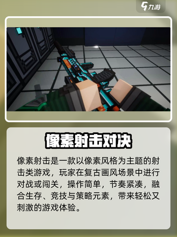 🎮像素射击国服回归！2024下载开启🔥截图2