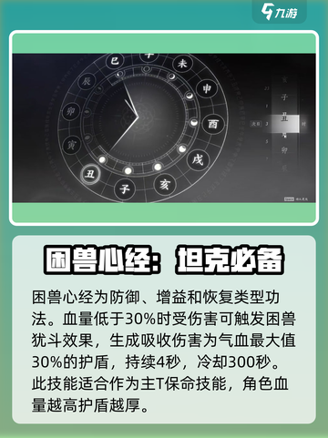 燕云十六声困兽心经怎么得介绍截图2