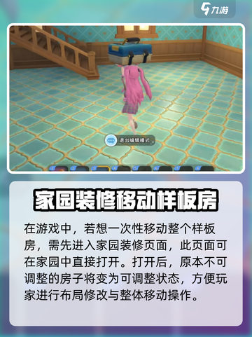 《沙石镇时光》样板房📍整体移动教程来了！快来拿截图2