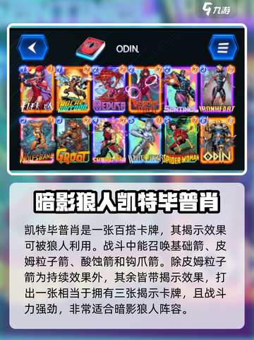 漫威终极逆转🔥暗夜狼人玩法攻略来啦！🎉截图3