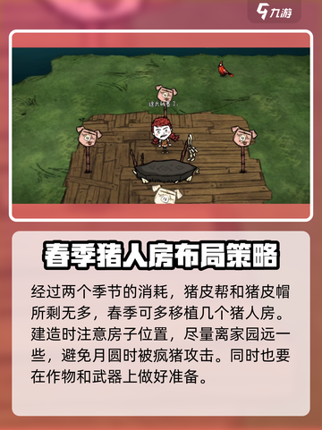 饥荒联机版手游🔥春天必做事项大揭秘！截图5