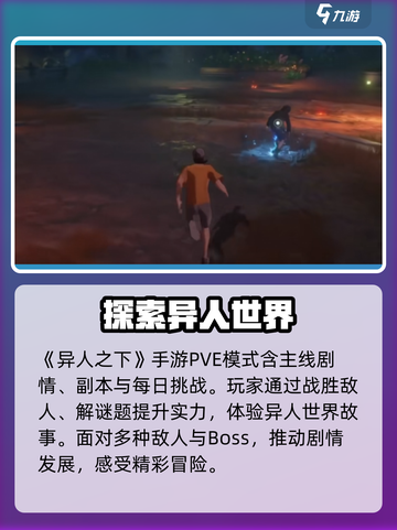 异人之下手游PVE模式怎么玩介绍截图2