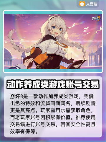 崩坏三账号交易🔥热门平台大揭秘！🎮截图2