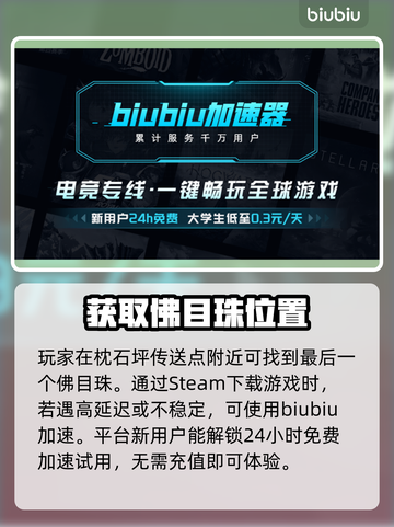 黑神话悟空🔥佛珠收集全攻略📍截图4