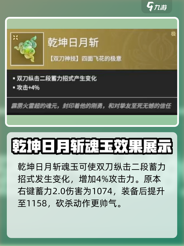 永劫无间手游🔥乾坤日月斩：最强武器曝光！截图2