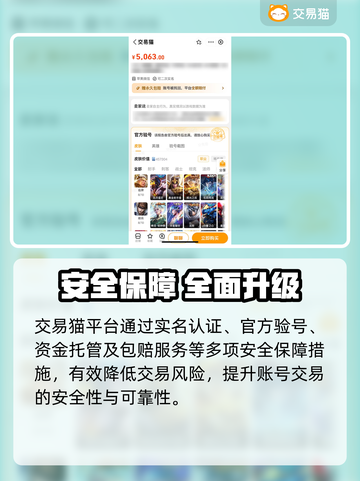 🔥王者荣耀账号买卖平台大揭秘！🎮截图3