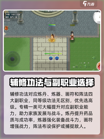 修仙家族模拟器2主修功法有哪些介绍截图6